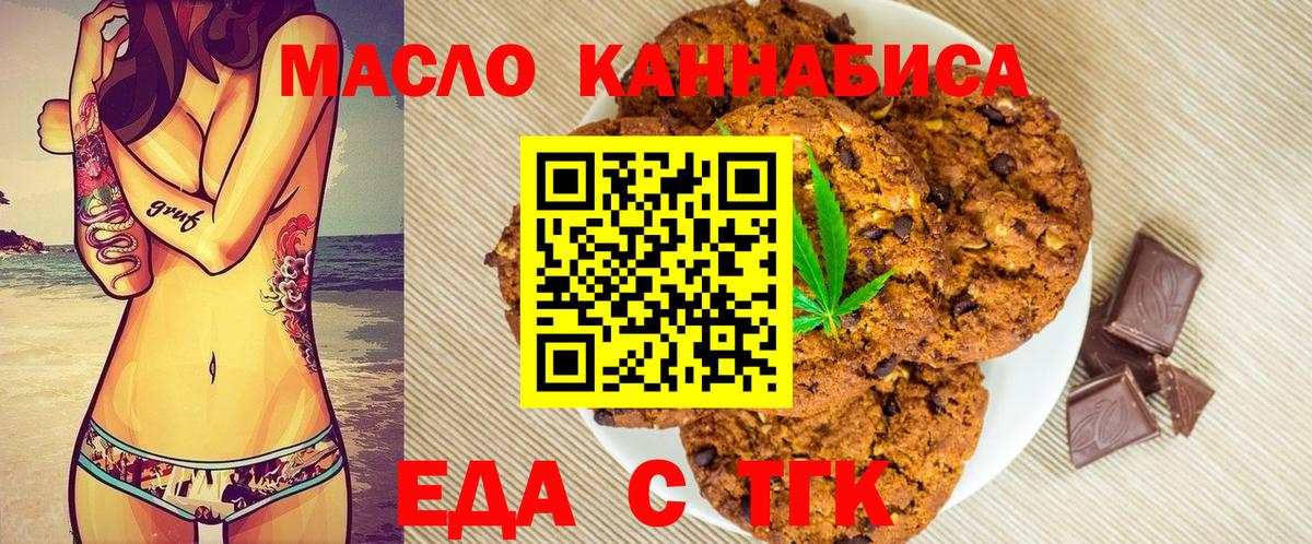 Топки  Еда ТГК марихуана  Вход с VPN 