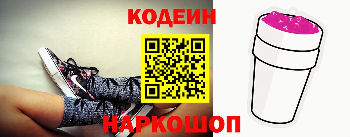Топки  Кодеин напиток Lean (лин)  Вход с VPN  где купить наркоту  Кодеиновый сироп Lean напиток Lean (лин) 