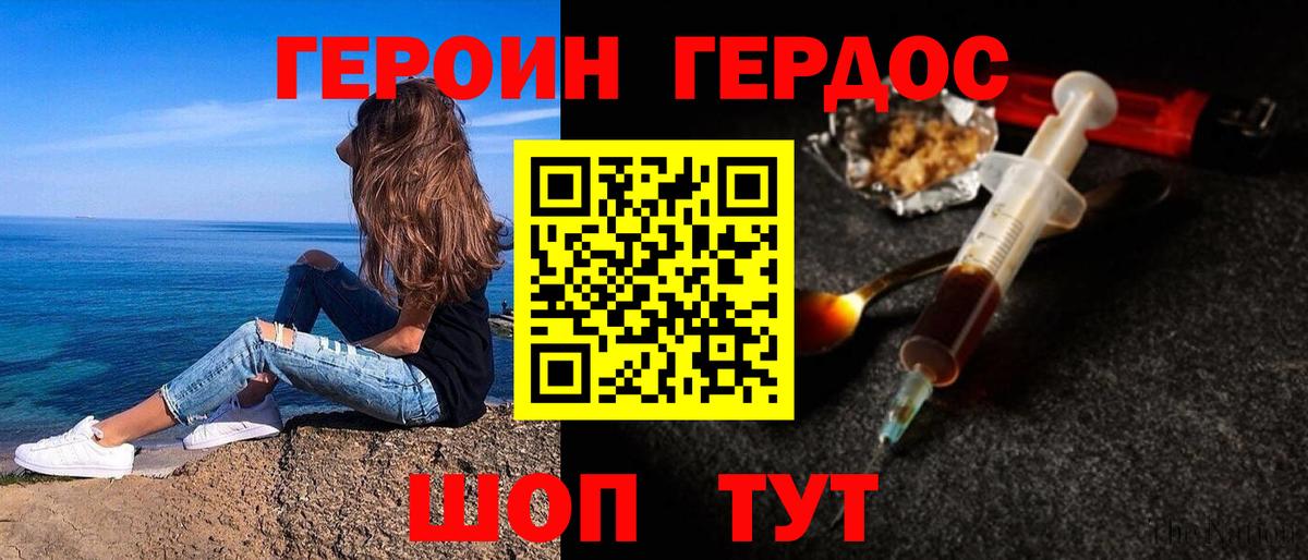 ГЕРОИН Heroin Топки