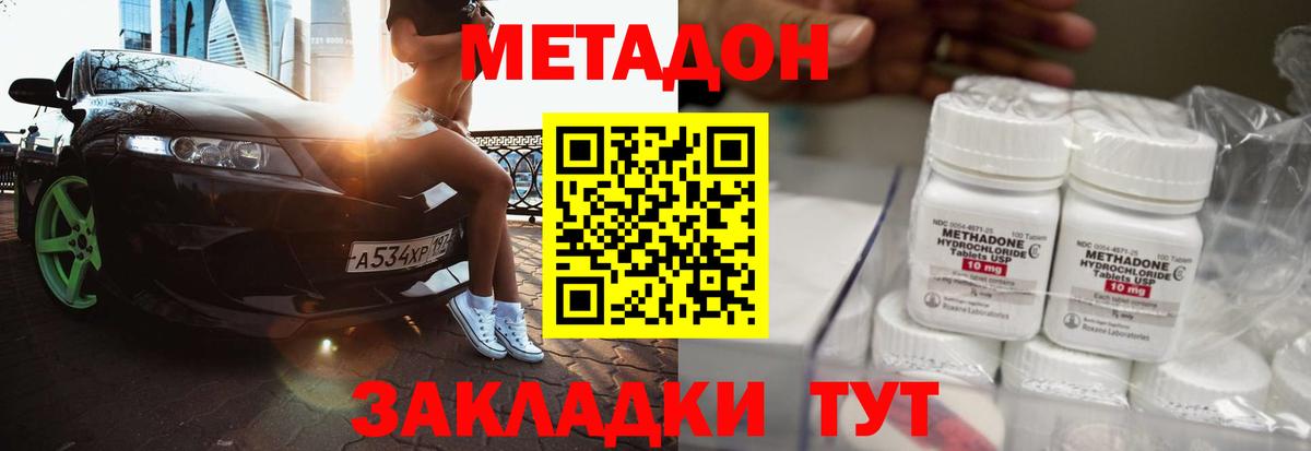 МЕТАДОН кристалл Топки